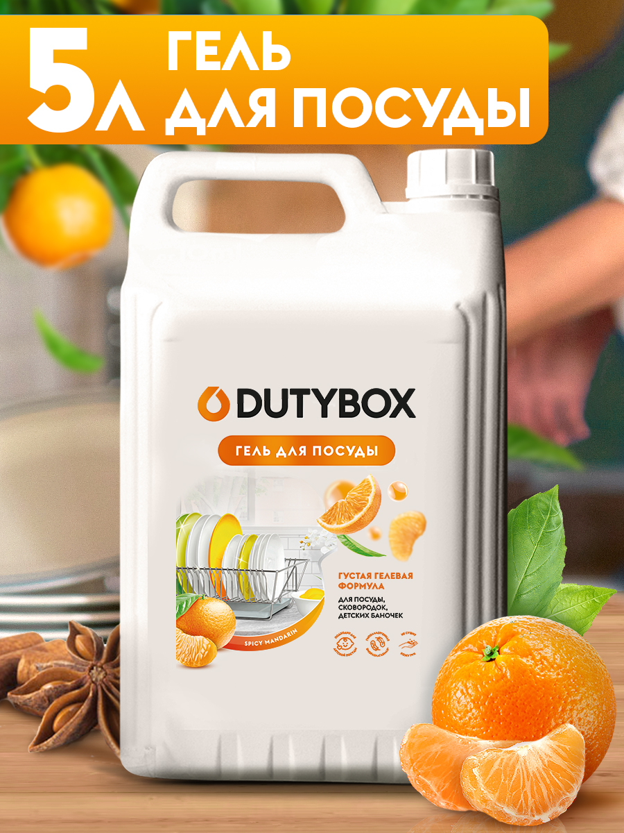 Гель для мытья посуды DUTYBOX 5 л гипоаллергенный 0+ - фото 8