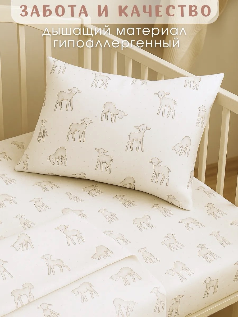 Комплект постельного белья Ночь Нежна Барашек детский 3 предм. - фото 8