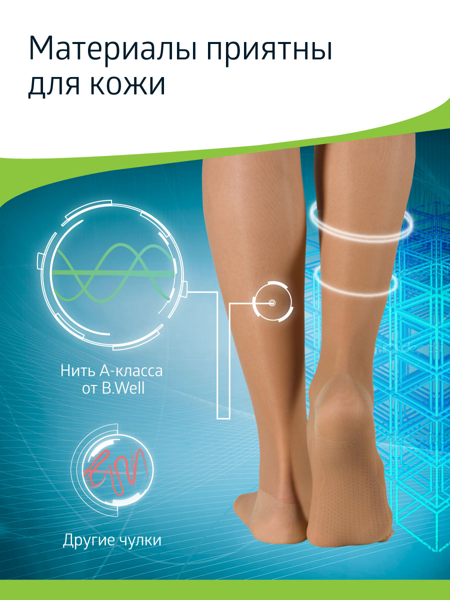 Колготки компрессионные B.Well JW-311 Natural - фото 11