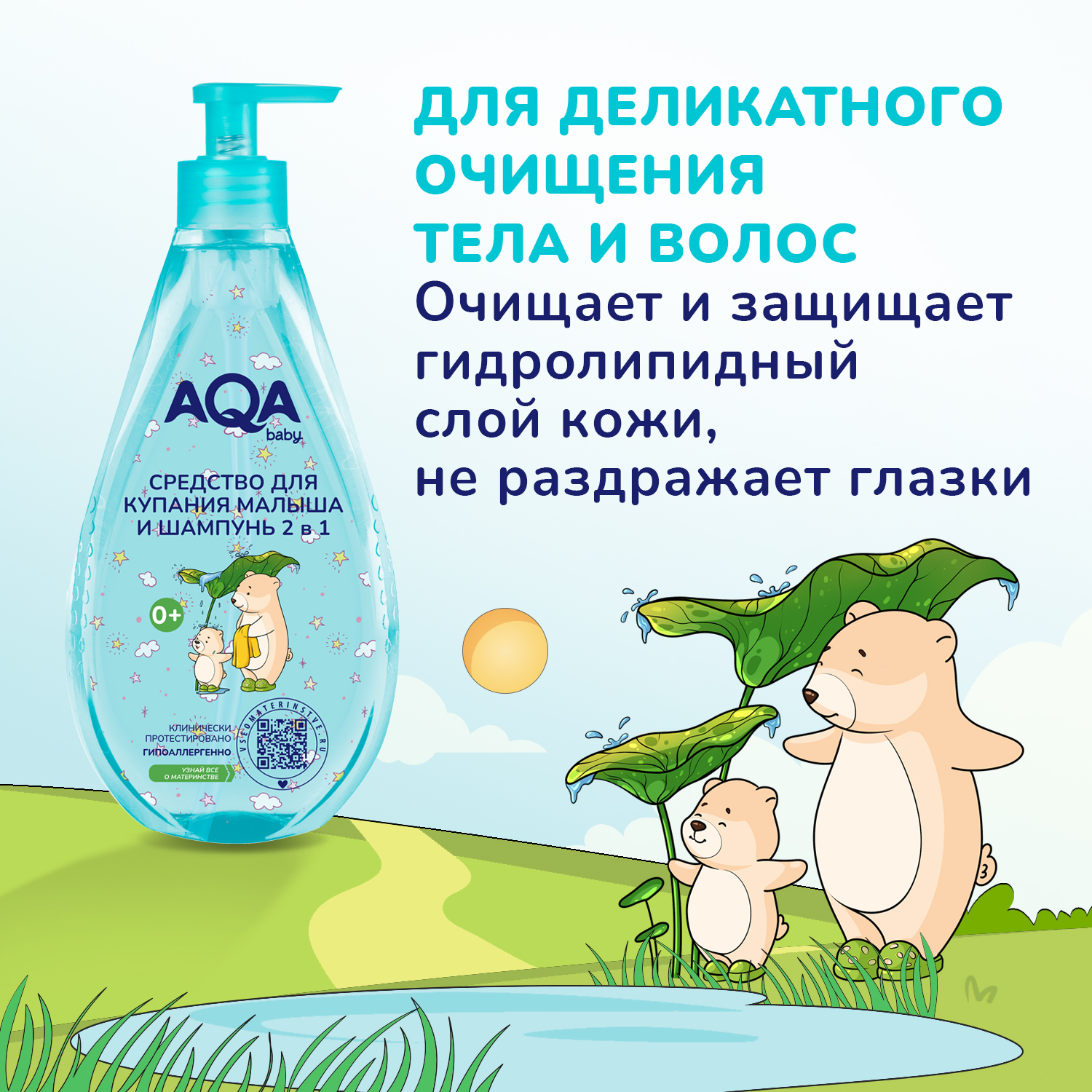 Гель AQA baby 400 мл - фото 5