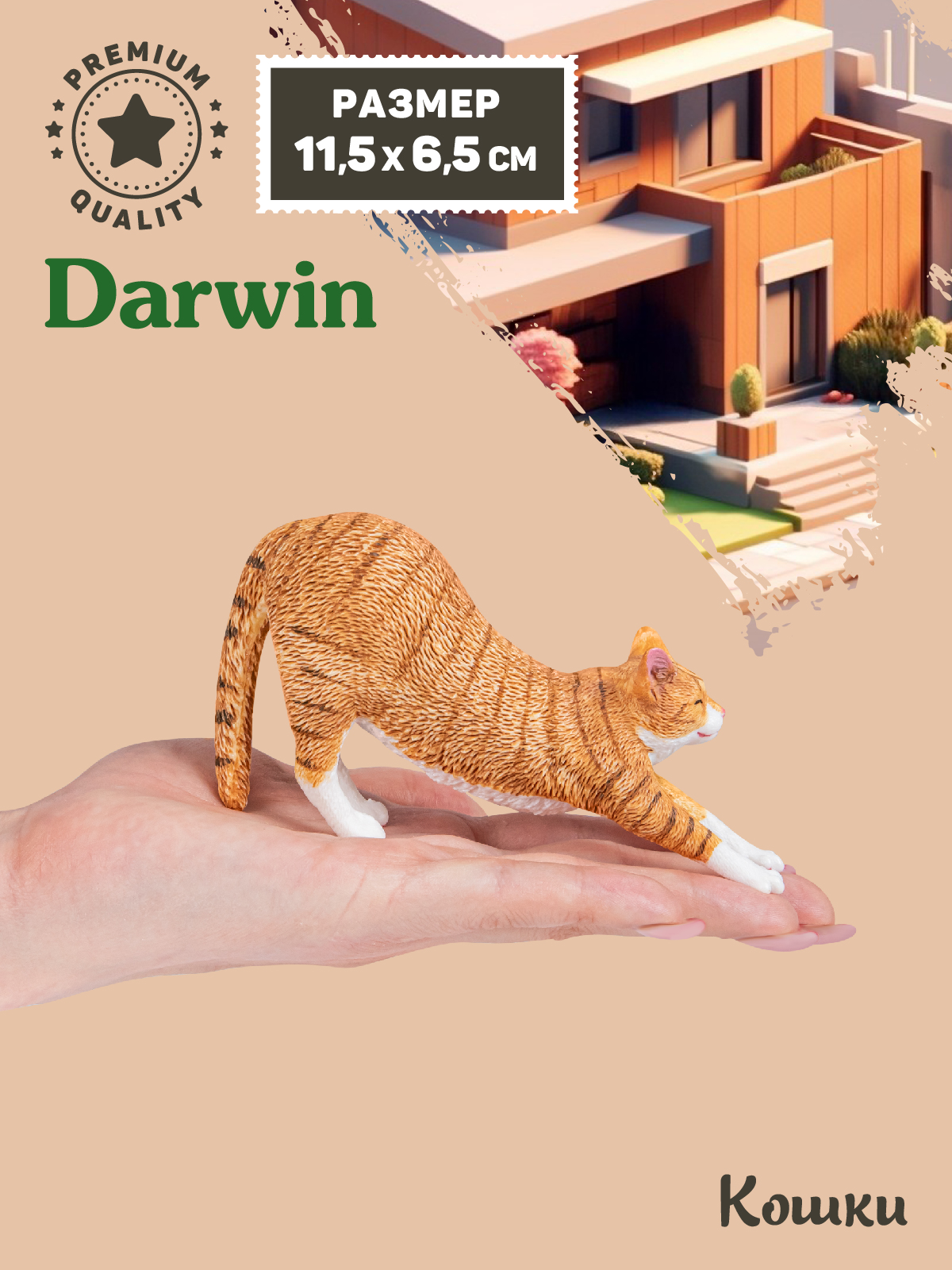 Фигурка DARWIN Кошка - фото 2