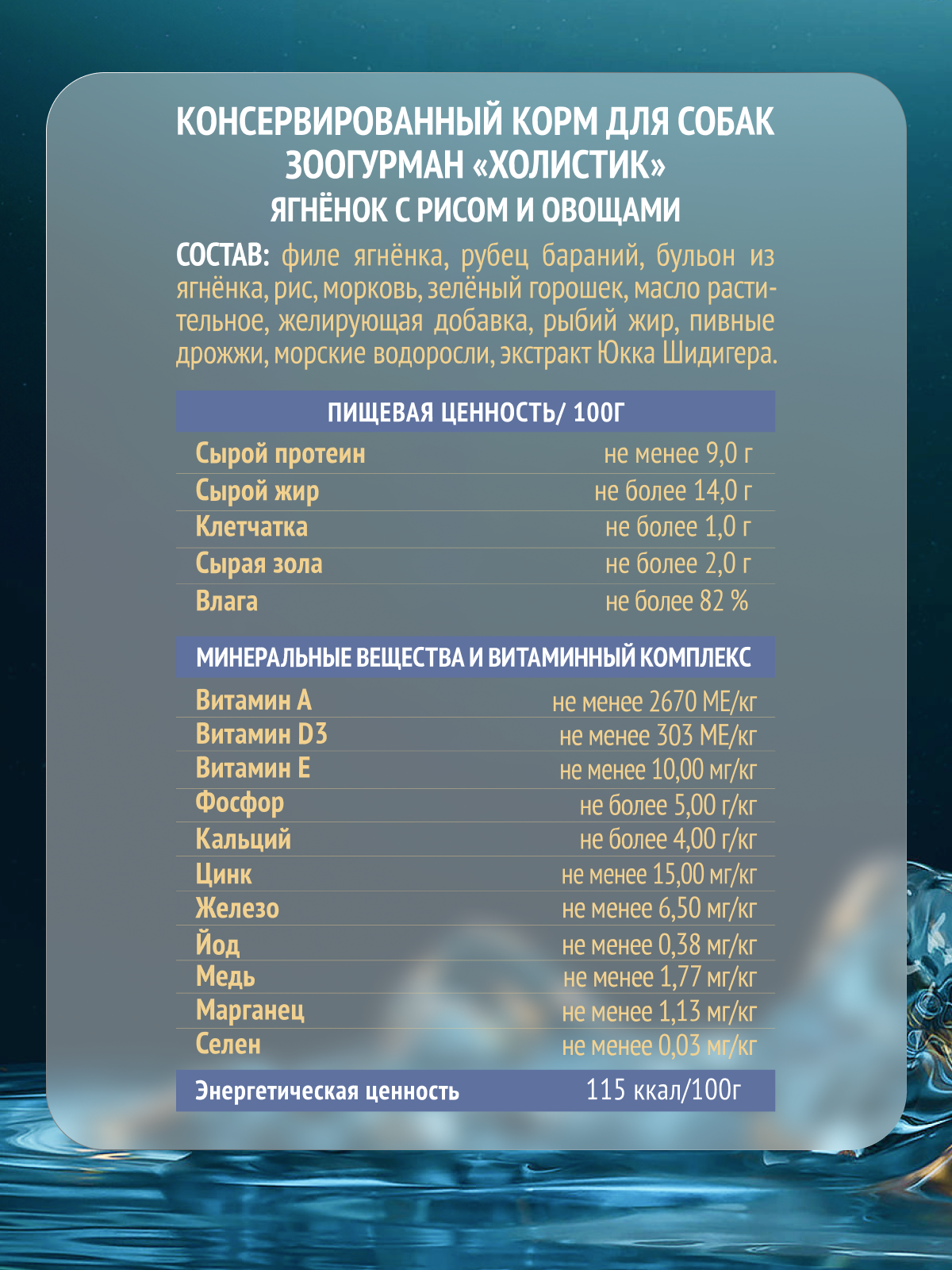 Корм влажный Зоогурман HOLISTIC Ягненок с рисом и овощами, 100 г х 6 шт, - фото 3