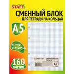 Сменный блок Staff клетка
