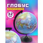 Глобус Globen политический диаметр 32 см