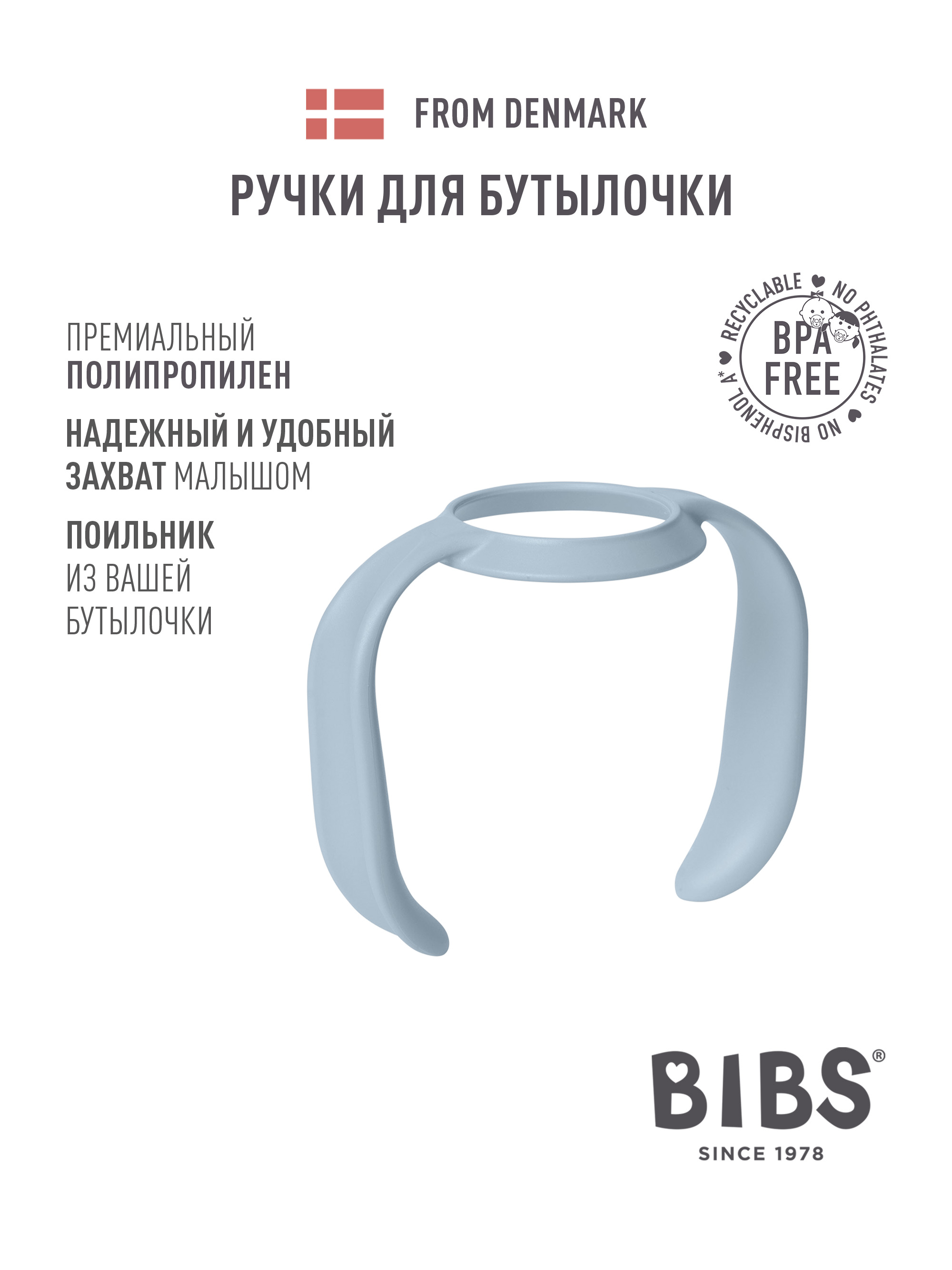 Насадка сменная BIBS - фото 1