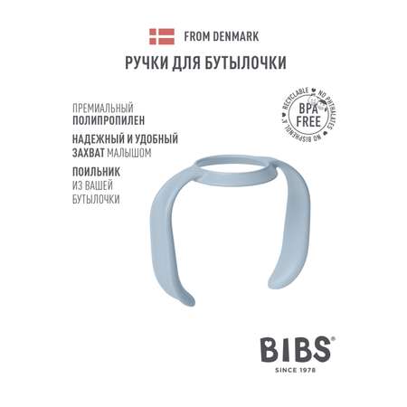 Насадка сменная BIBS