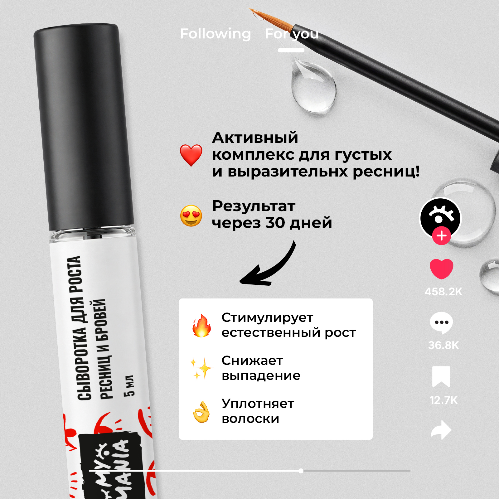 Сыворотка для ресниц MyMania для роста и густоты 5 мл - фото 3