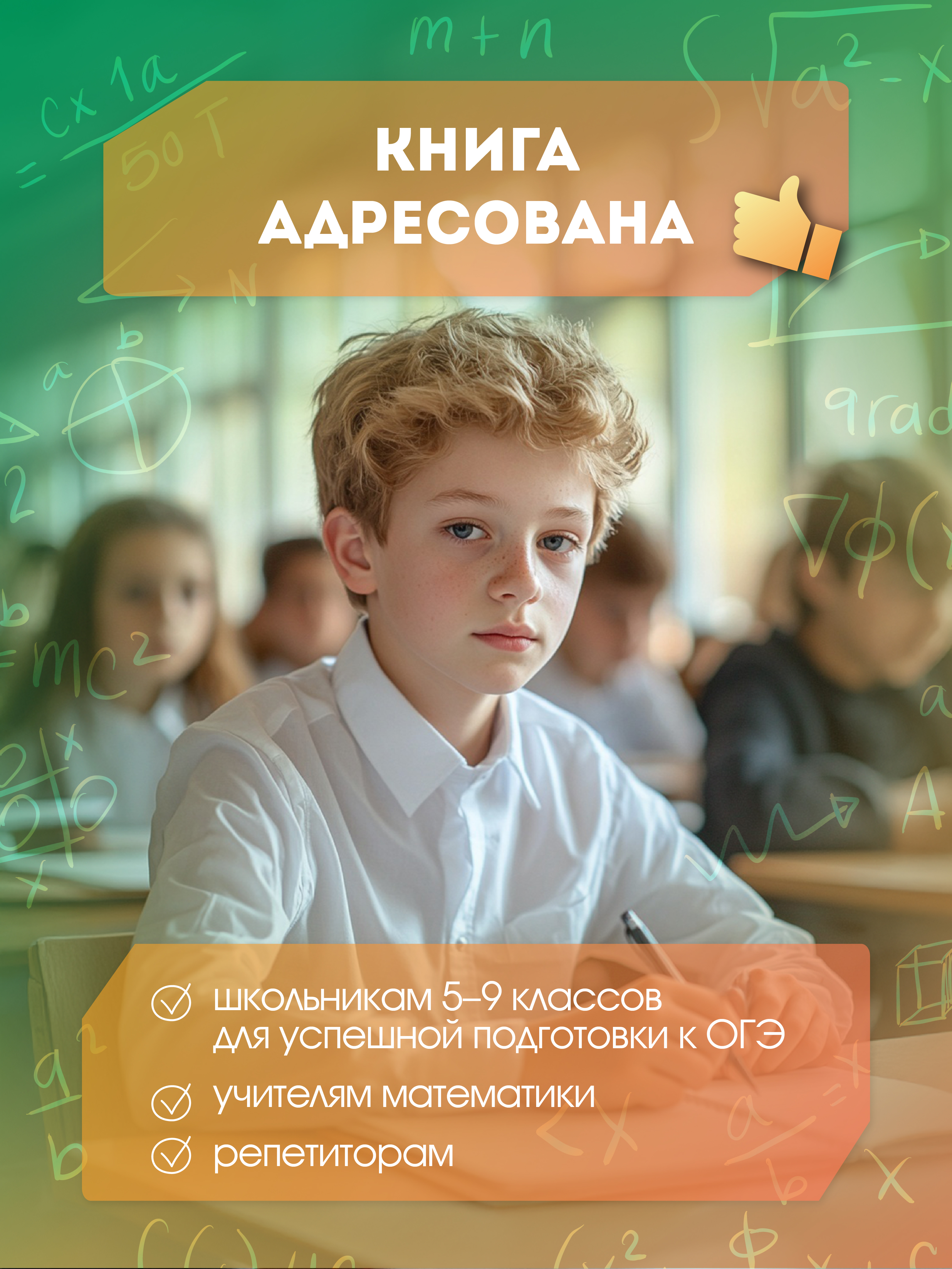 Математика. ОГЭ 5 9 классы Феникс Книга - фото 7