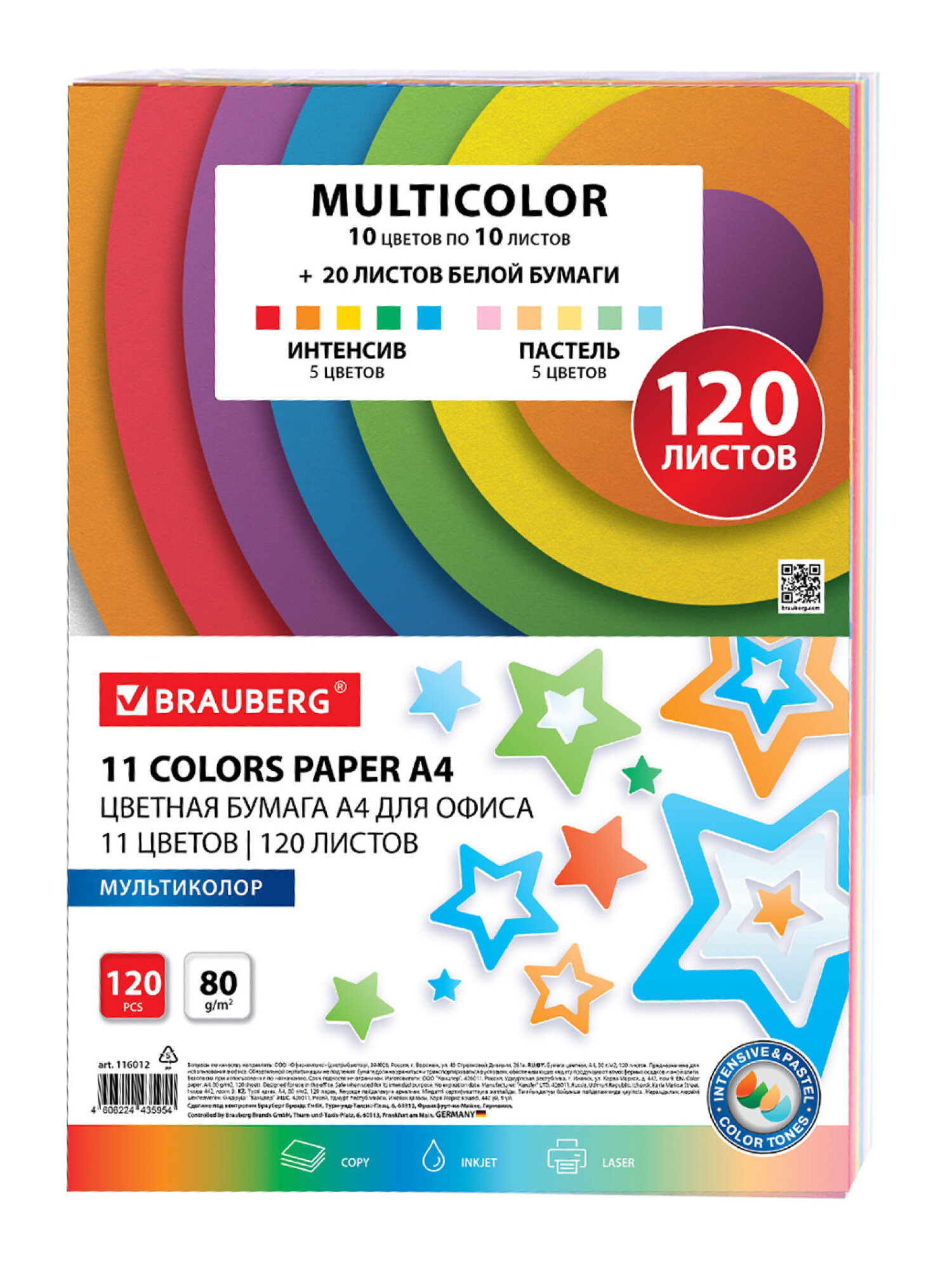 Бумага офисная Brauberg 120 лист. - фото 8