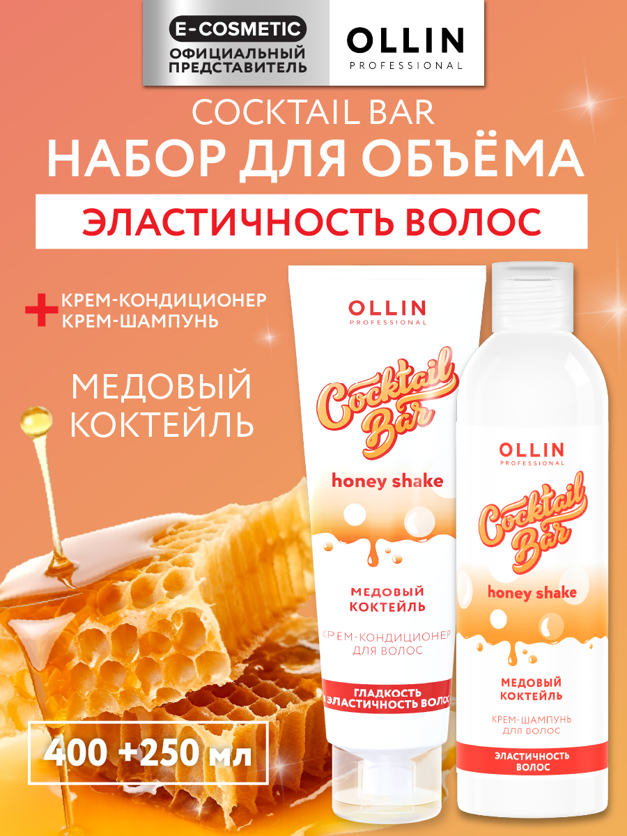 Набор средств Ollin COCKTAIL BAR - фото 1