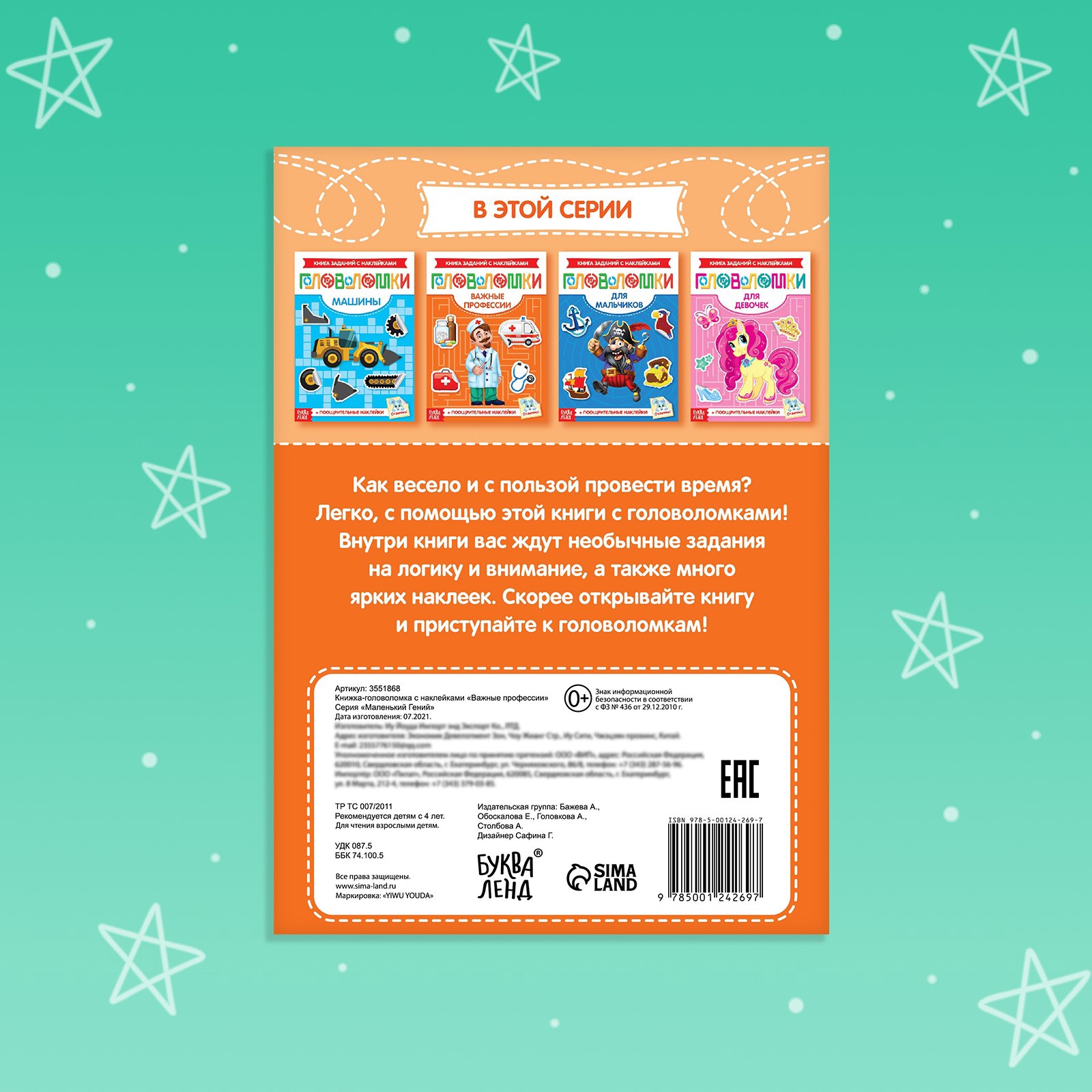 Книжка Буква-ленд головоломка с наклейками Важные профессии 12 стр - фото 6