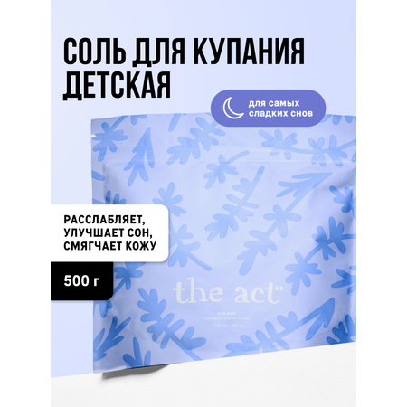 Соль для ванн The Act для купания 500 мл