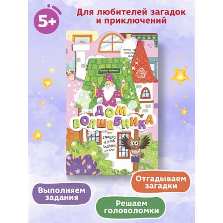 Книжка-гармошка Феникс Премьер Дом волшебника. Книжка-панорамка