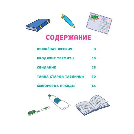 Книга Эксмо Простоквашино Деревенские приключения Часть 3