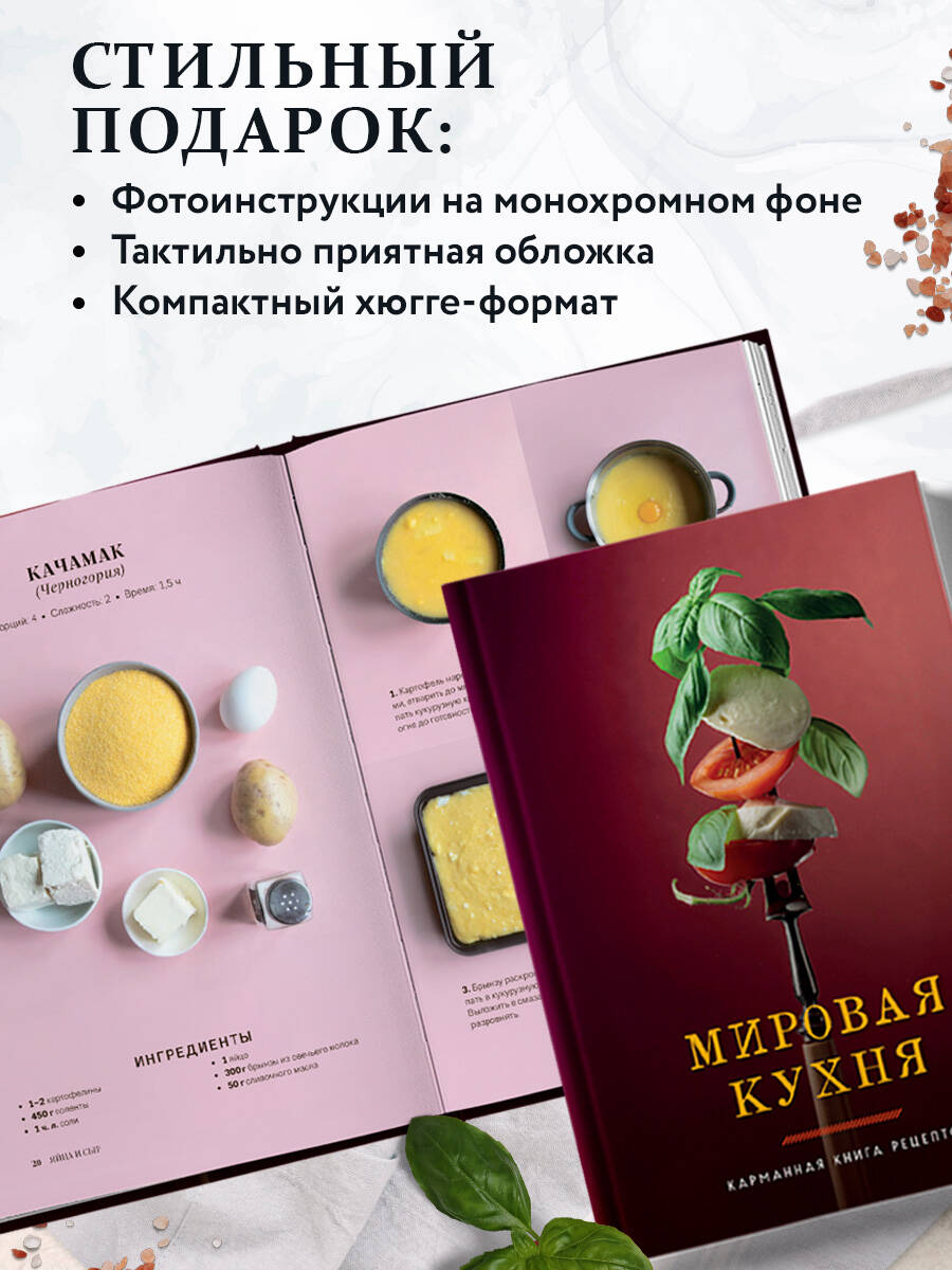 Книга Эксмо Мировая кухня. Карманная книга рецептов - фото 3