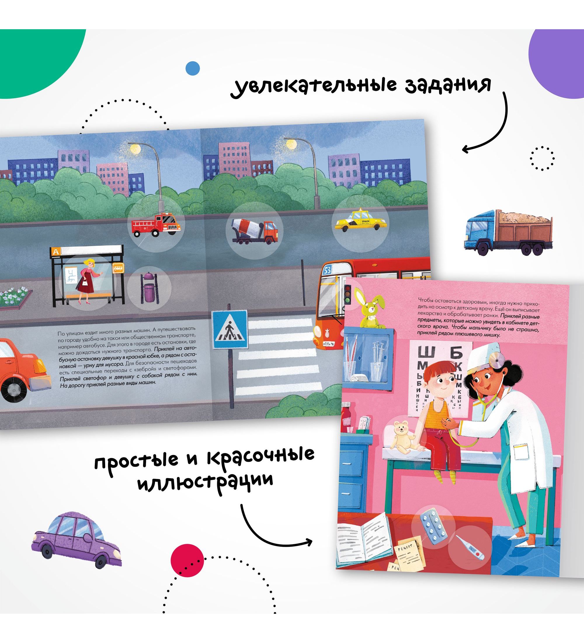 Книга МОЗАИКА kids Наклейки для малышей Мой город - фото 5