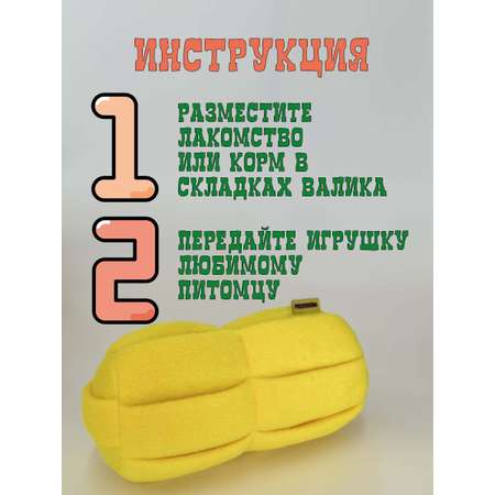 Поисковая игрушка для собак PRIVEREDA Валик