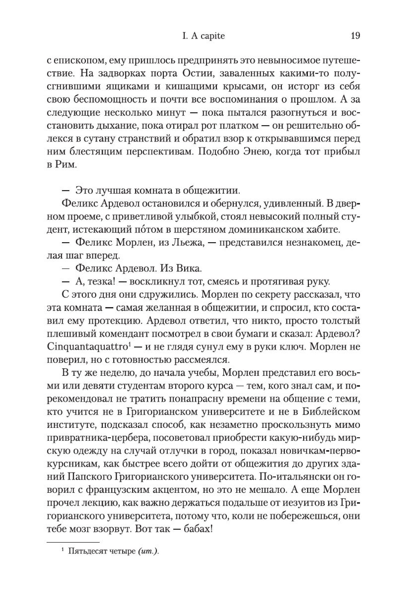 Книга Иностранка Я исповедуюсь. - фото 15