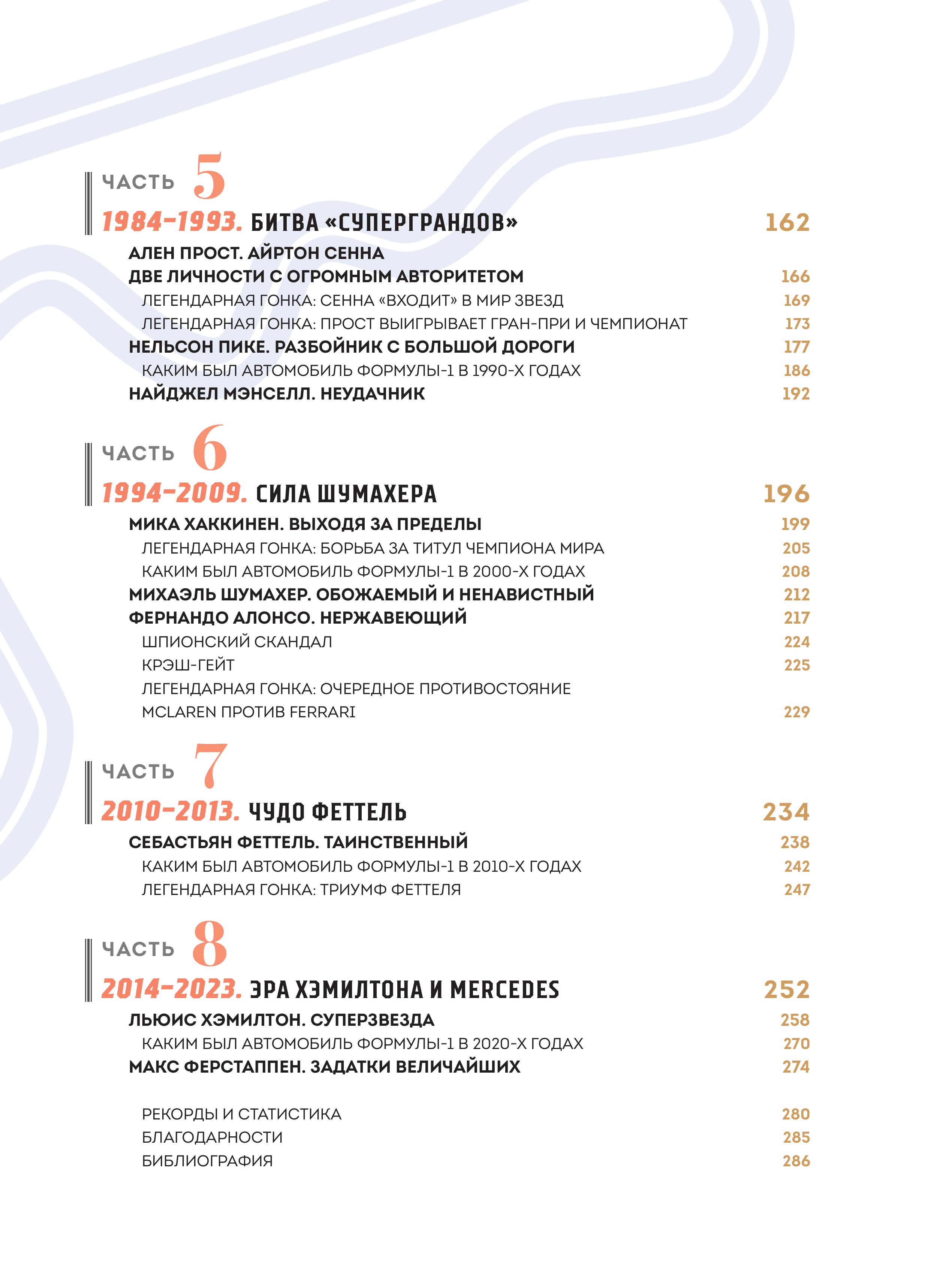 Книга БОМБОРА Большая книга Формулы-1 80 лет шума и ярости - фото 8