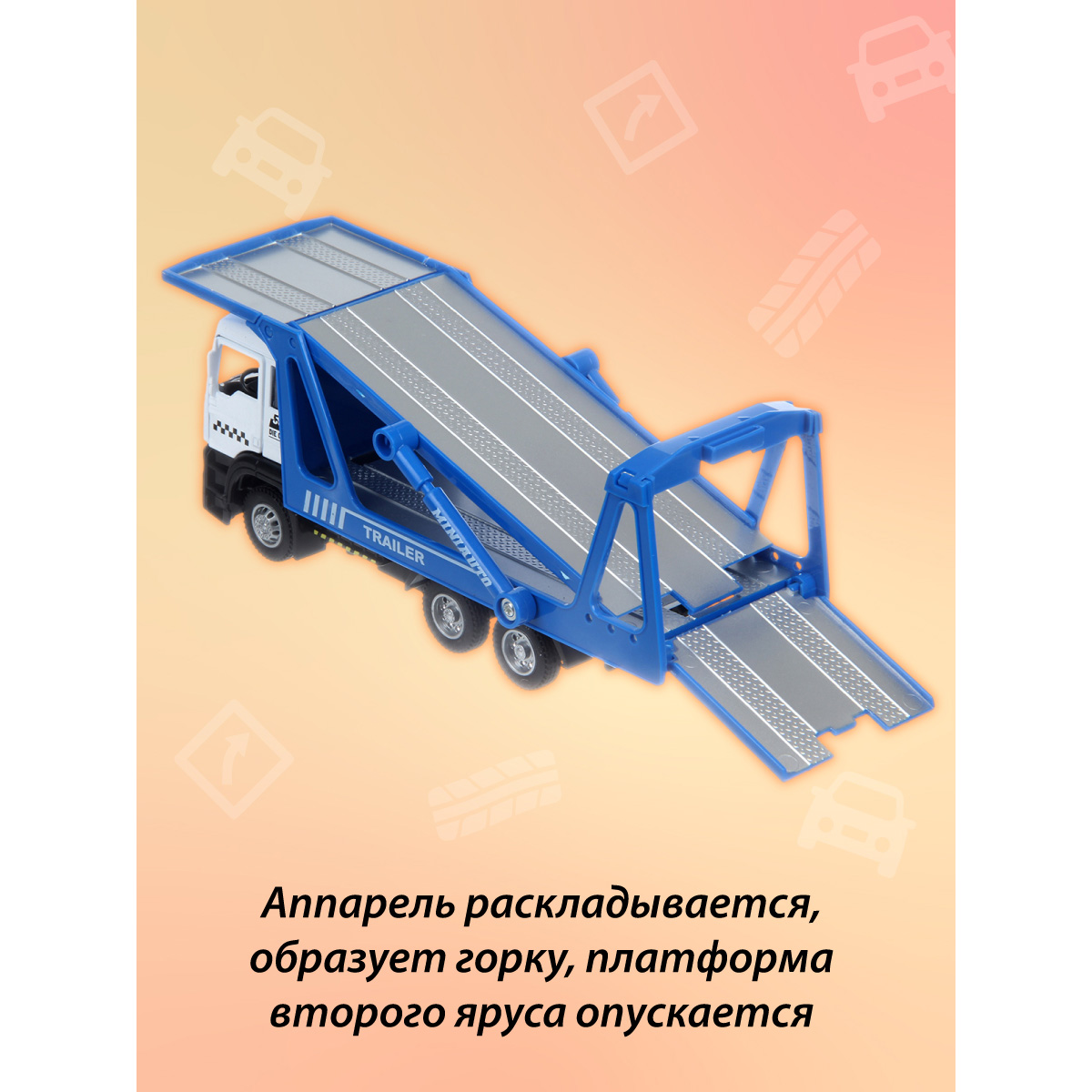 Автовоз Veld Co 1:50 135223 - фото 5