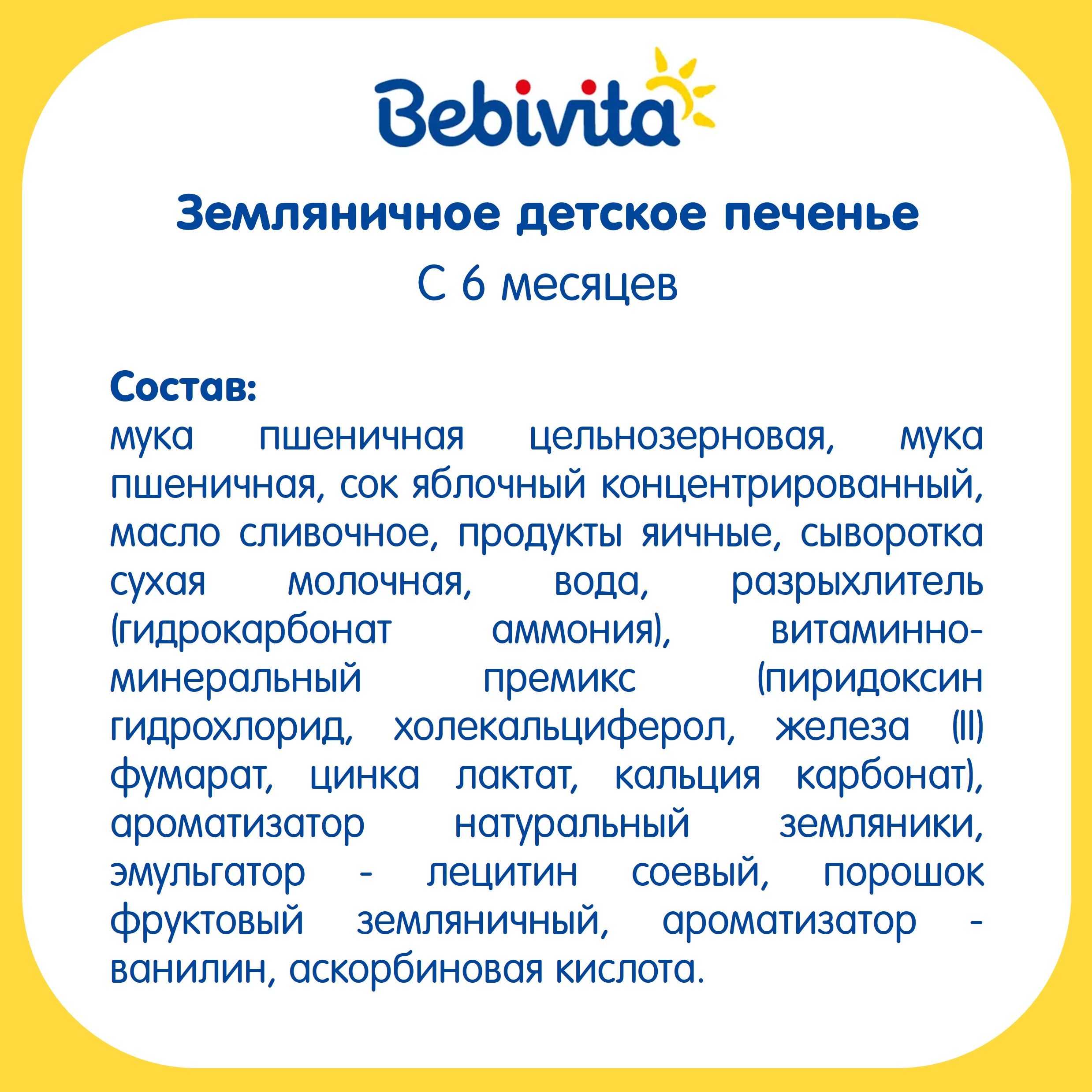 Печенье детское Bebivita Земляничное 80г с 6мес - фото 3