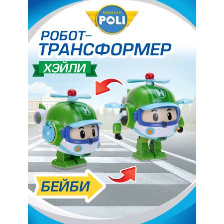 Фигурка РОБОКАР ПОЛИ трансформер малыш Хэйли 10см
