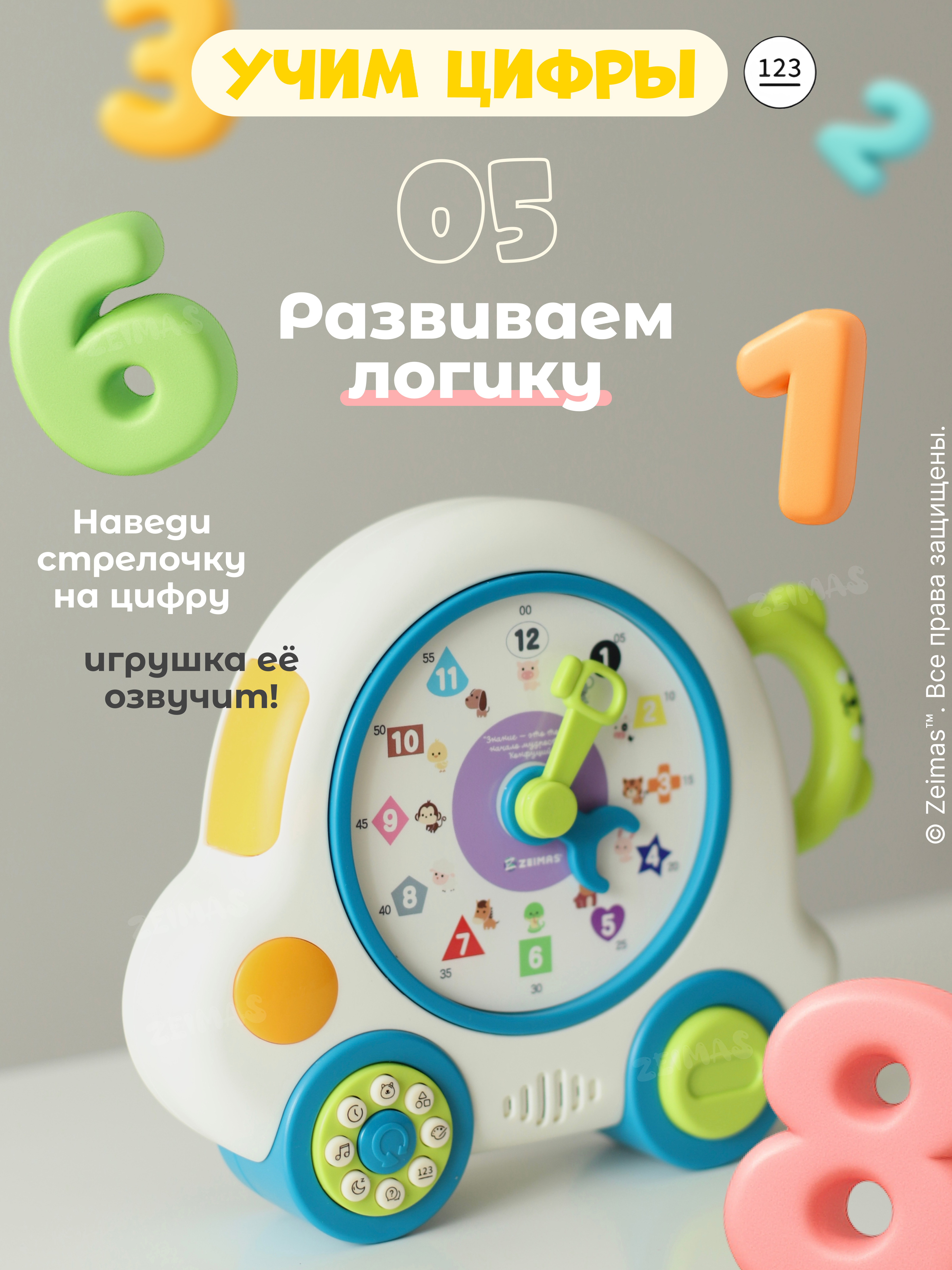 Игрушка Zeimas развивающий центр Музыкальная игрушка Часы - фото 6