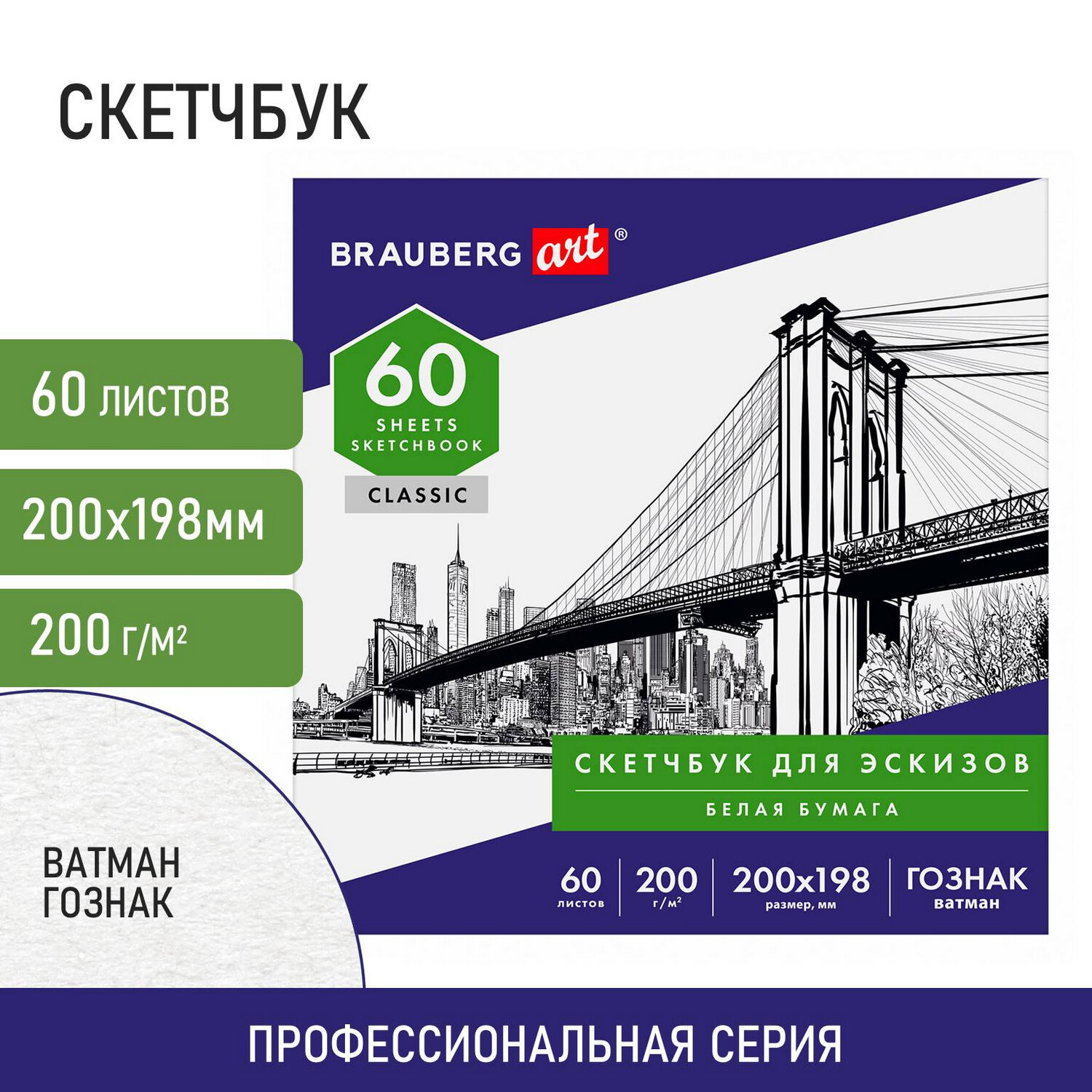 Блокнот-скетчбук Brauberg для рисования ватман 200 г/м2 200х198 мм 60 листов - фото 1