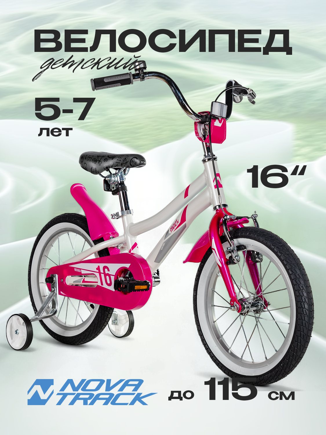 Двухколесный велосипед Novatrack 16 дюймов - фото 1