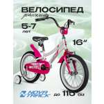 Двухколесный велосипед Novatrack 16 дюймов