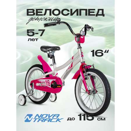 Двухколесный велосипед Novatrack 16 дюймов