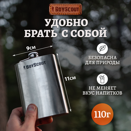 Фляжка BoyScout 250 мл, нержавеющая сталь