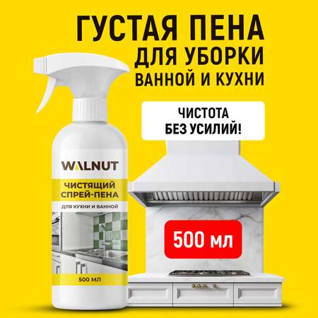 Чистящая спрей-пена для уборки WALNUT от налета и жира, 500 мл