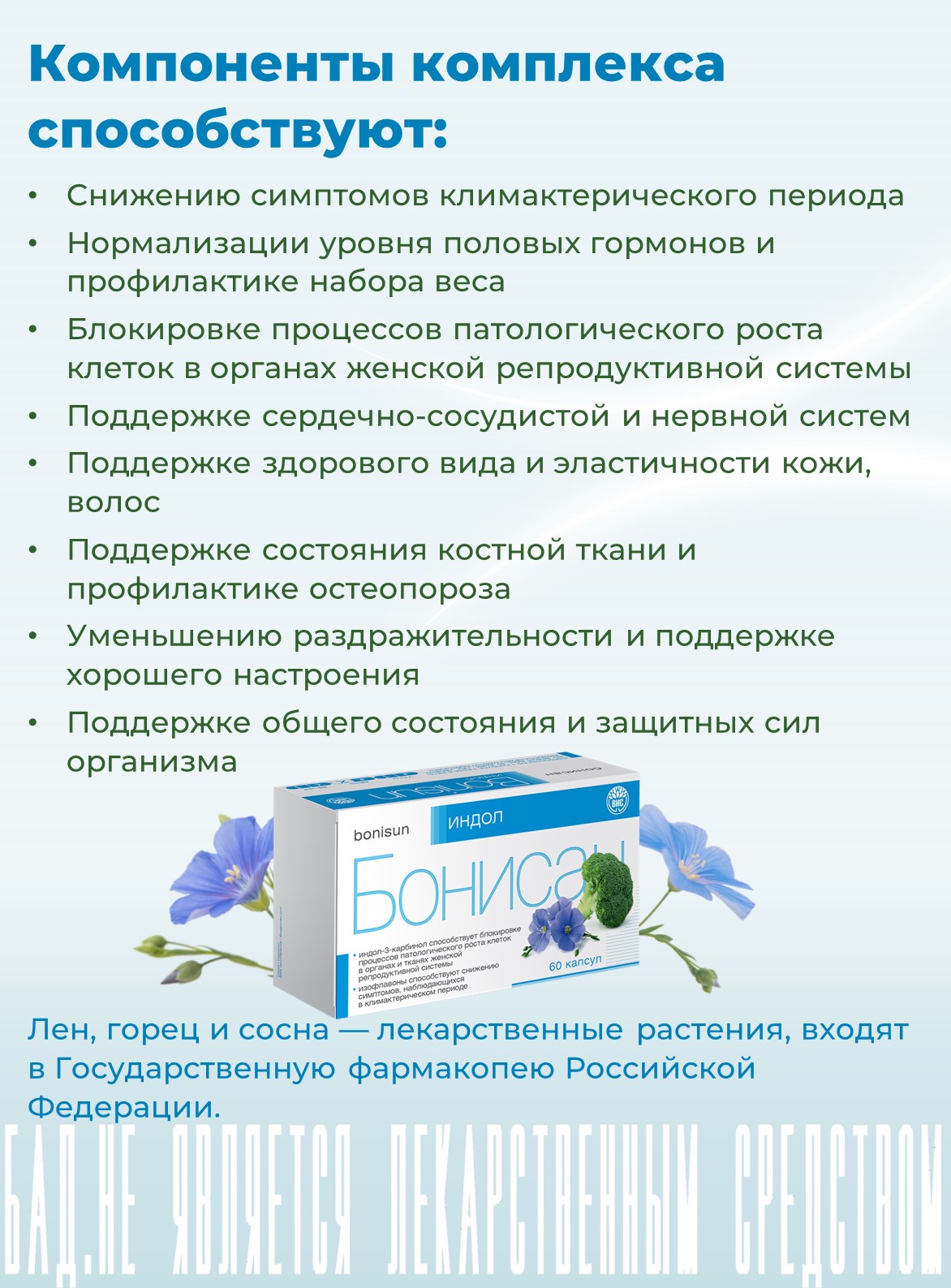 БАД Бонисан Индол капсулы №60 - фото 3