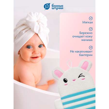 Рукавичка Банные штучки