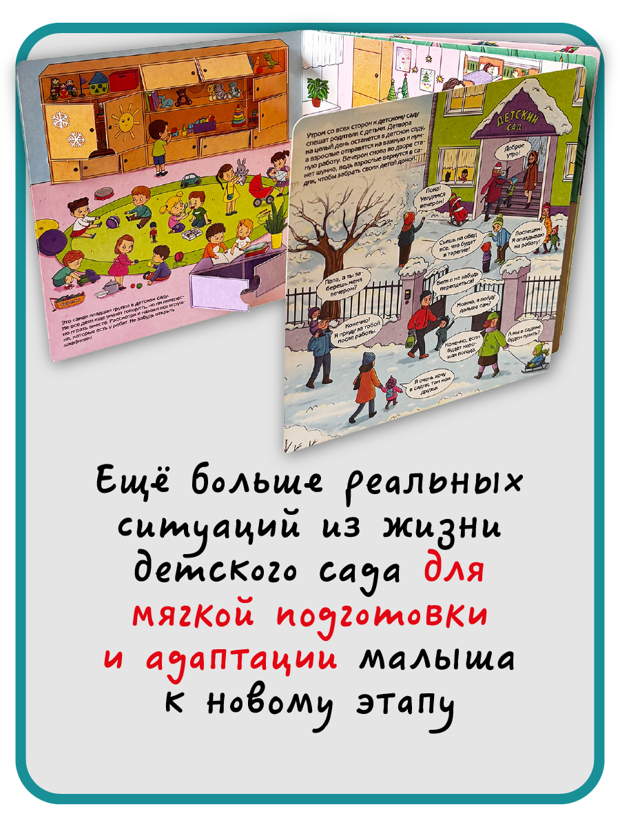 Книга с окошками Виммельбух БимБиМон Мой любимый детский сад - фото 6