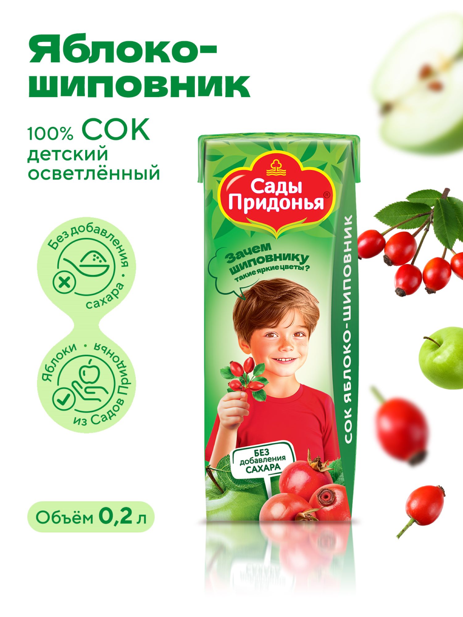 Сок Сады Придонья Яблоко-Шиповник с 6 мес 0.2 л - фото 2