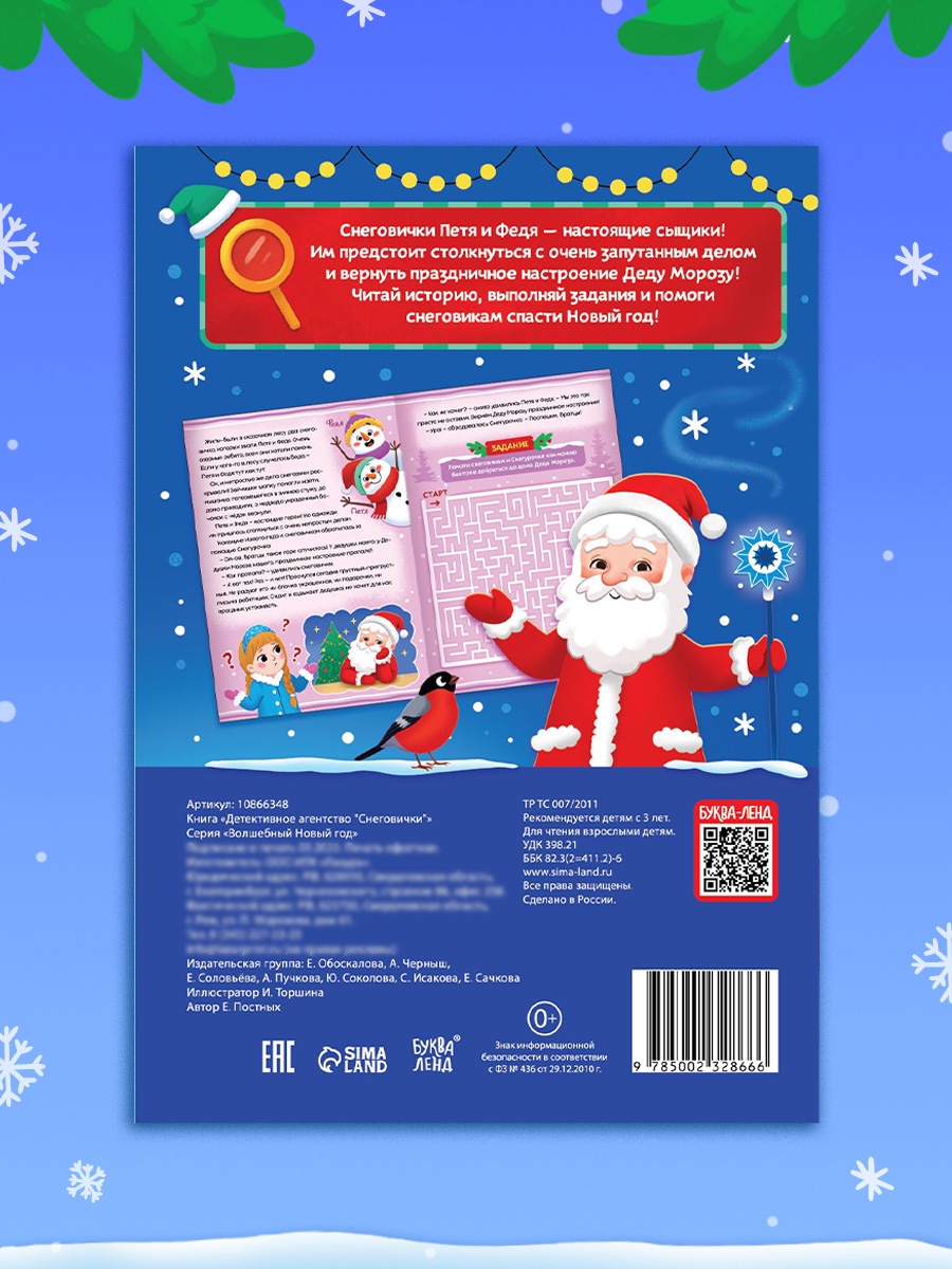 Книга "Детективное агентство "Снеговички"" 10866348 - фото 12