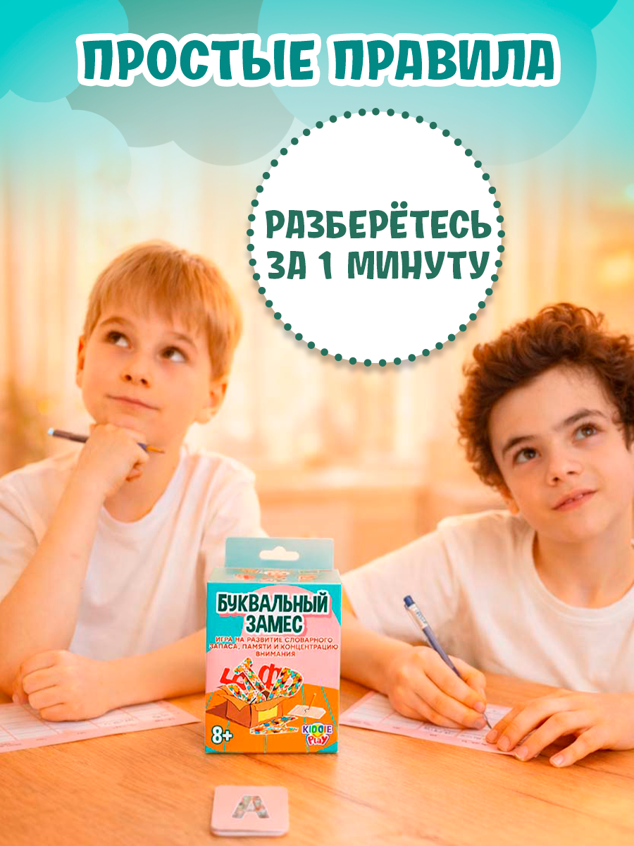 Настольная игра KiddiePlay Буквальный замес - фото 5