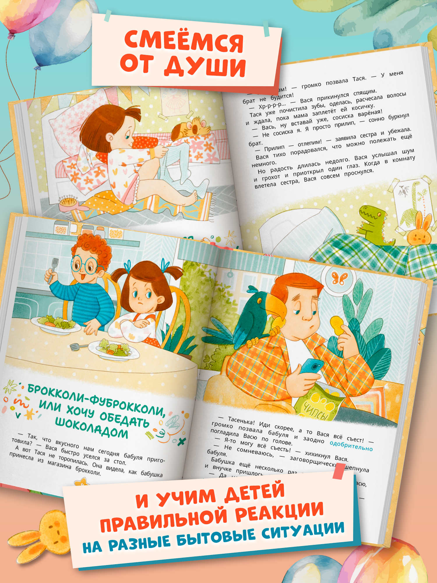 Книга Феникс Премьер Тайна появления на свет Таси и Васи и другие приключения двойняшек - фото 4