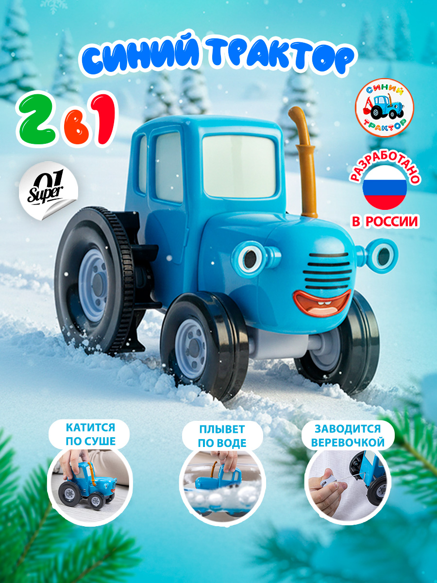 Синий трактор для ванной заводной 309939 - фото 1