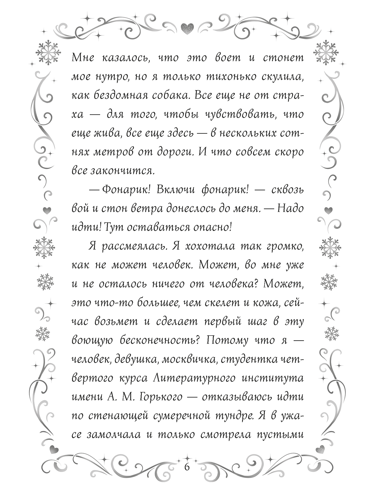 Книга Проф-Пресс любовный роман Влюбиться до Нового года - фото 8