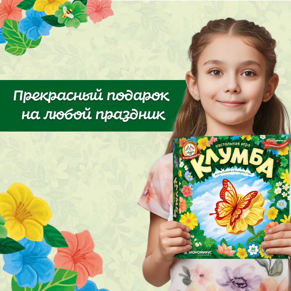 Настольная игра Экономикус Клумба - фото 15
