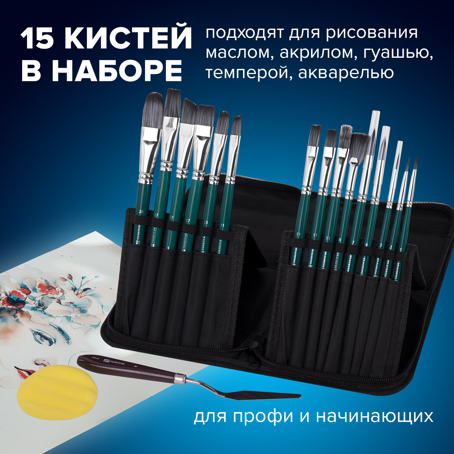 Кисть Brauberg 15 шт. (синтетика) - фото 2