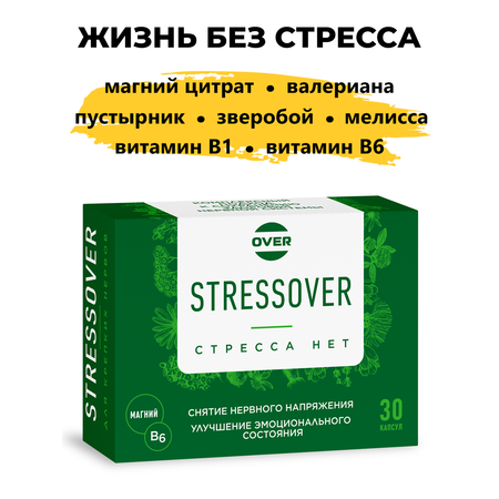 Stressover OVER БАД Успокоительное средство для нервной системы 30 капсул.