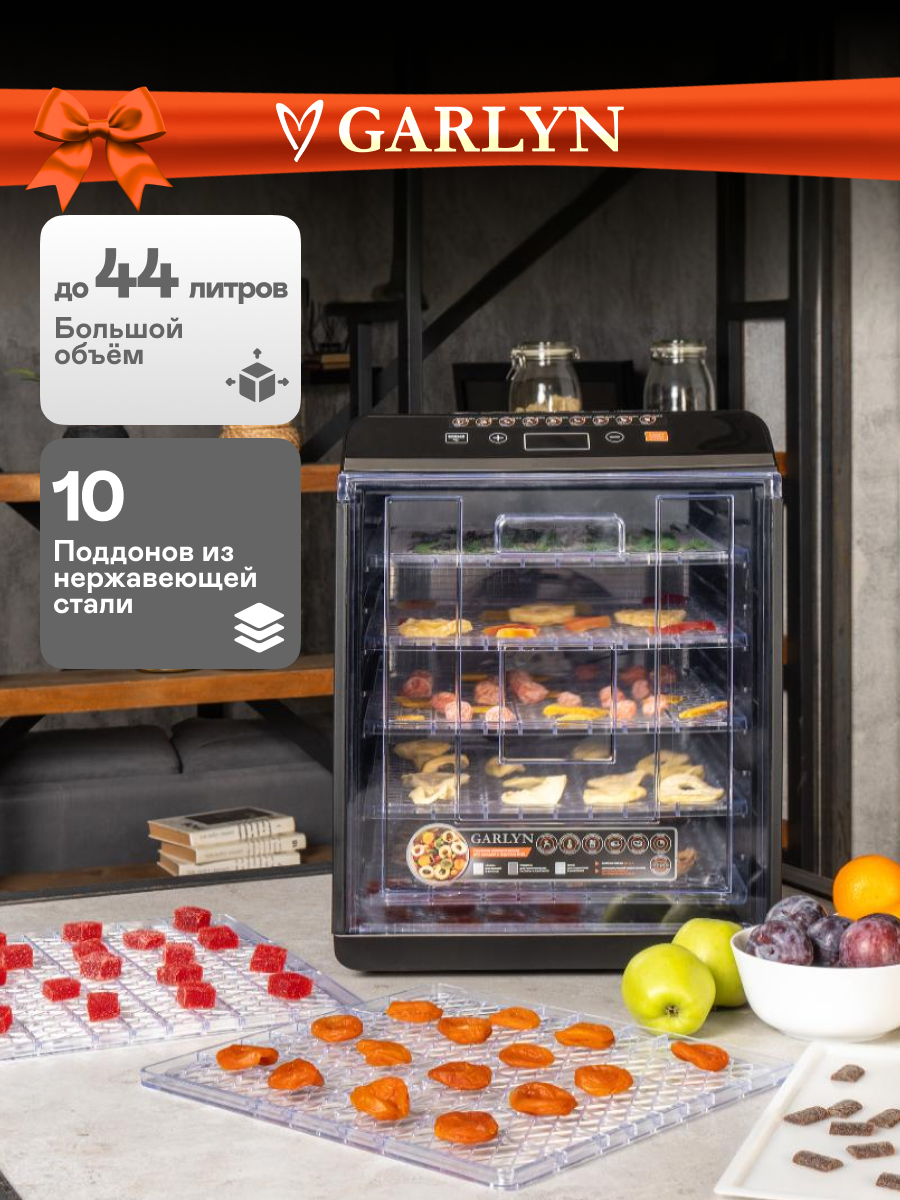 Сушилка электрическая GARLYN D-12 - фото 1