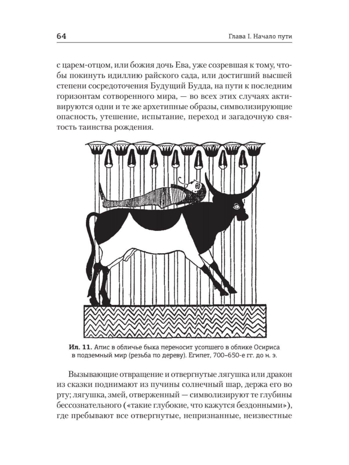 Книга Тысячеликий герой ПИТЕР мягкая обложка - фото 9