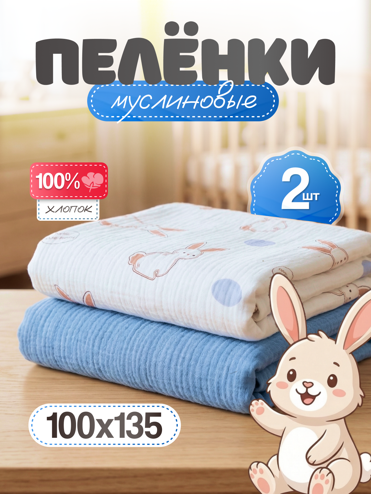 Пелёнка Loo-Loo пеленка муслин 100х135 см 2 шт. - фото 1