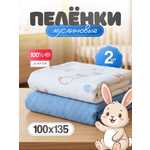Пелёнка Loo-Loo пеленка муслин 100х135 см 2 шт.