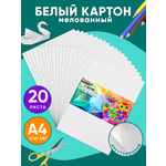Белый картон Arte Nuevo для акварели 20 лист.